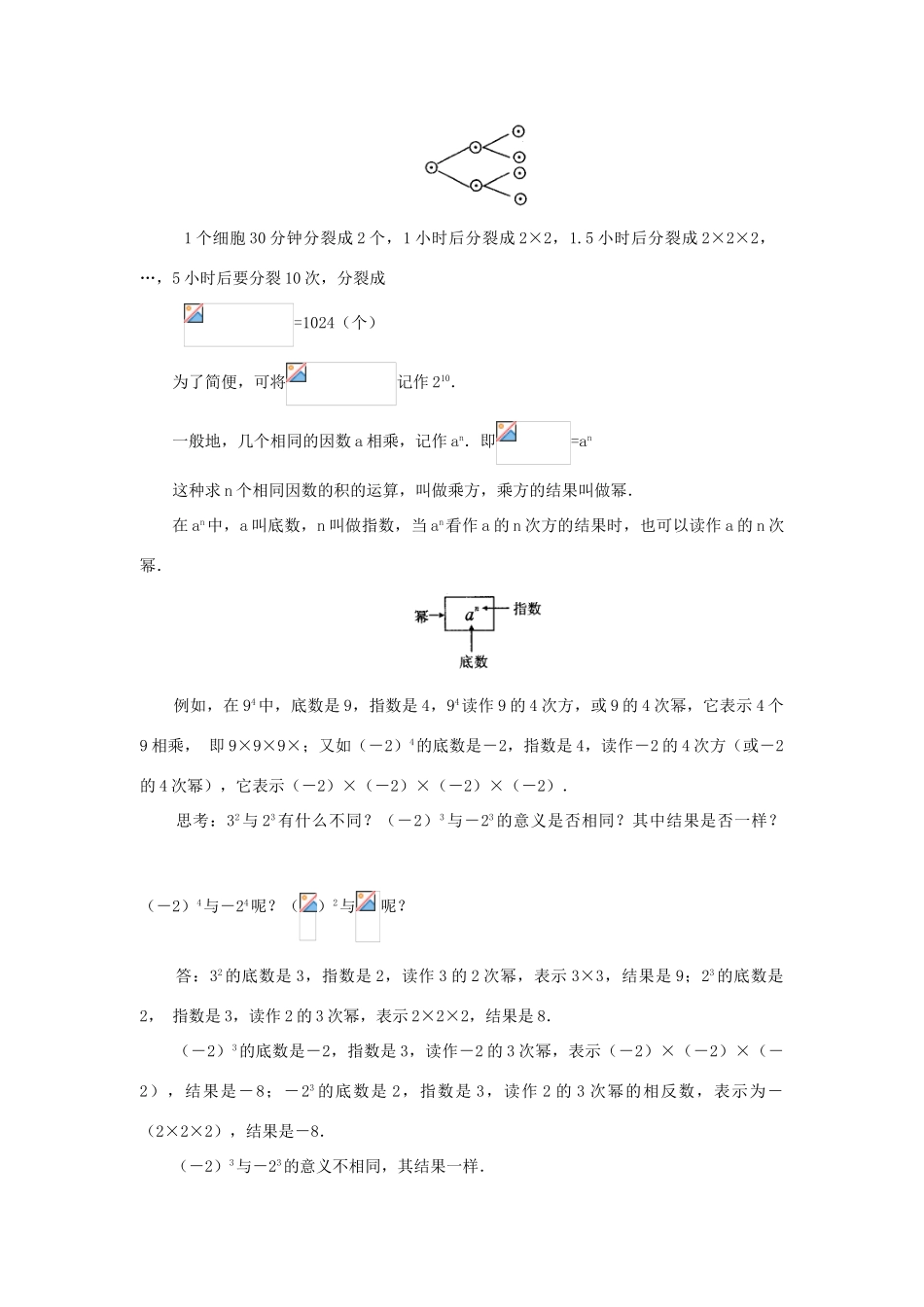 秋七年级数学上册 第二章 有理数及其运算 2.9 有理数的乘方教案（新版）北师大版-（新版）北师大版初中七年级上册数学教案_第2页