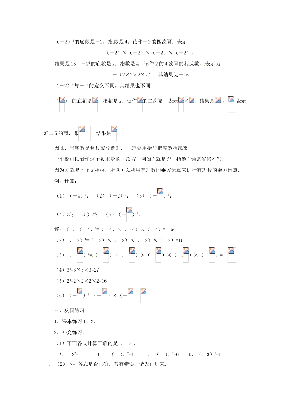秋七年级数学上册 第二章 有理数及其运算 2.9 有理数的乘方教案（新版）北师大版-（新版）北师大版初中七年级上册数学教案_第3页
