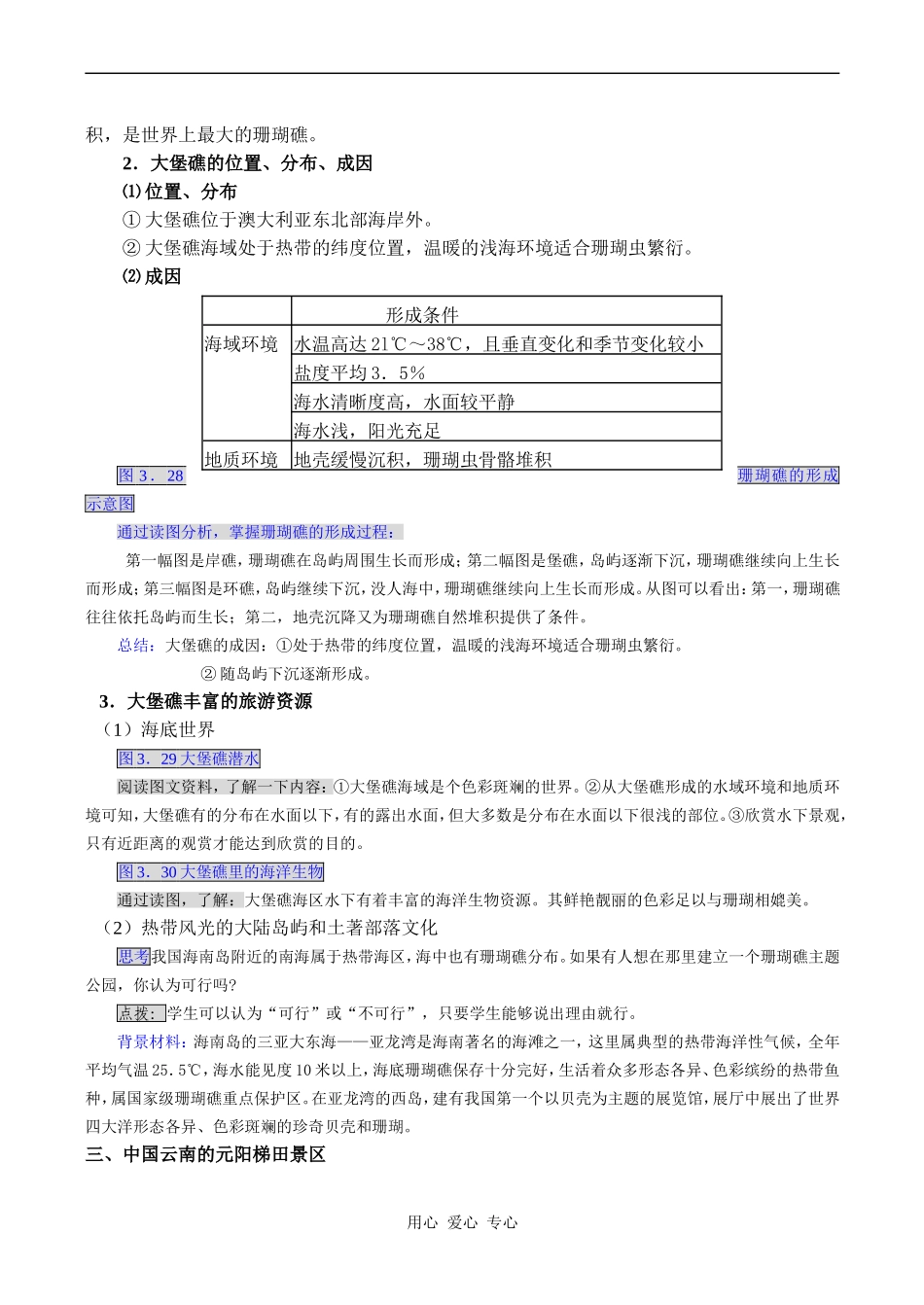 高二地理选修3 中外著名旅游景观欣赏_第3页