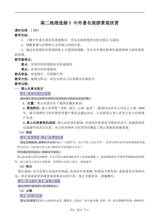 高二地理选修3 中外著名旅游景观欣赏
