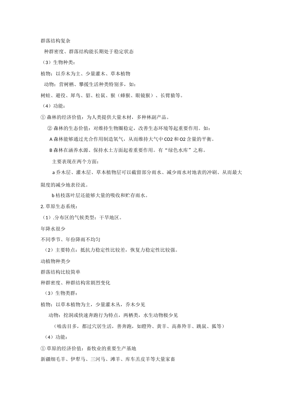 高中生物：8.3 生态系统 教案 旧人教版必修3_第2页