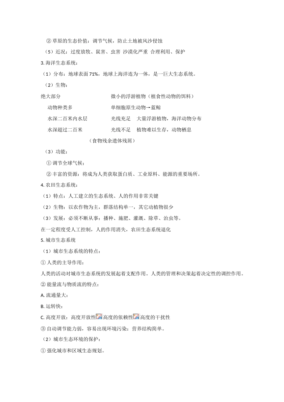 高中生物：8.3 生态系统 教案 旧人教版必修3_第3页