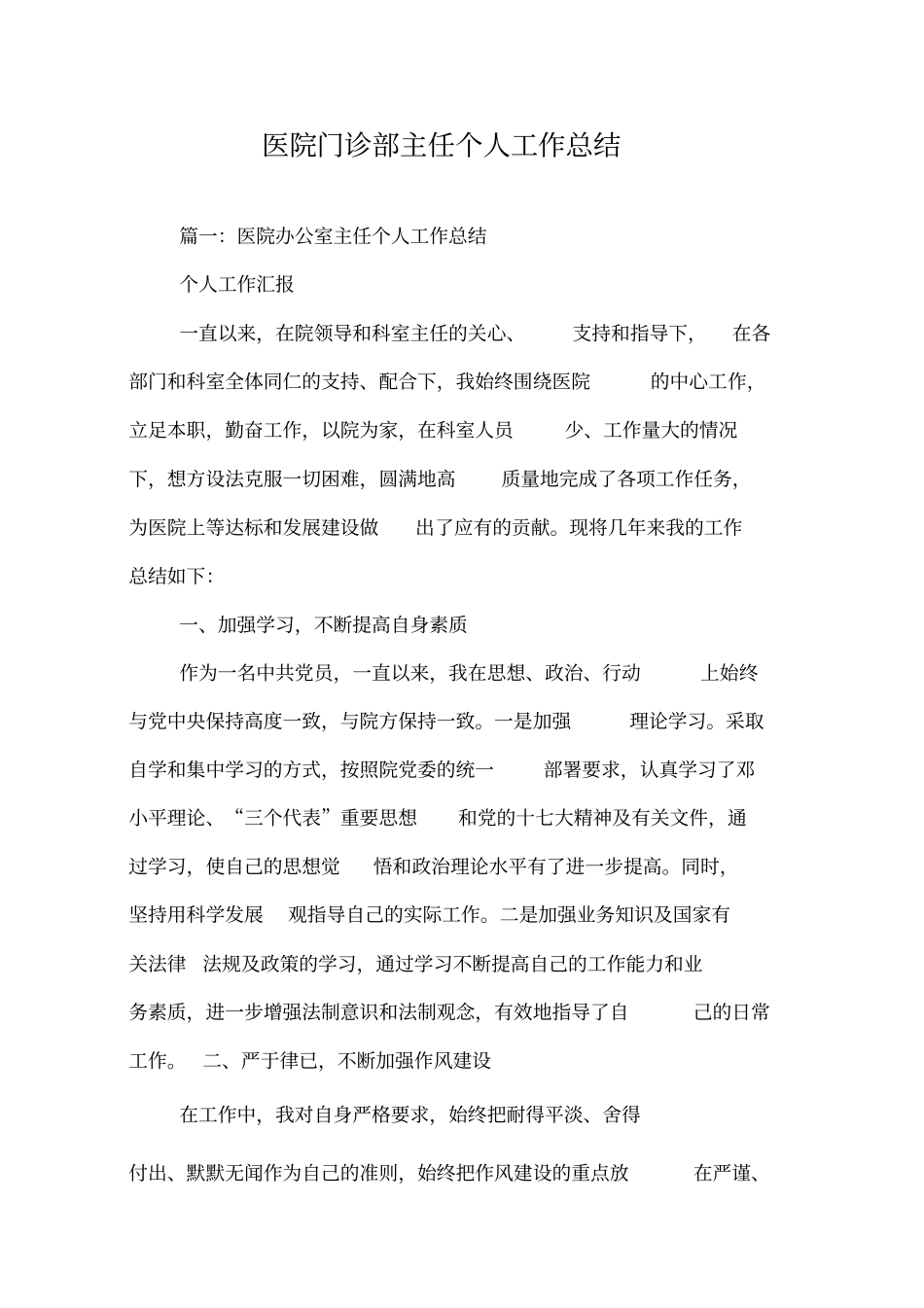 医院门诊部主任个人工作总结_第1页