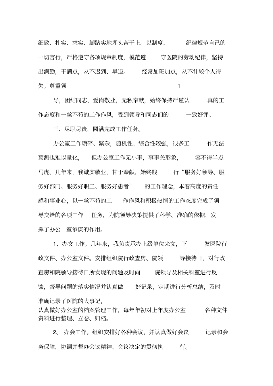 医院门诊部主任个人工作总结_第2页