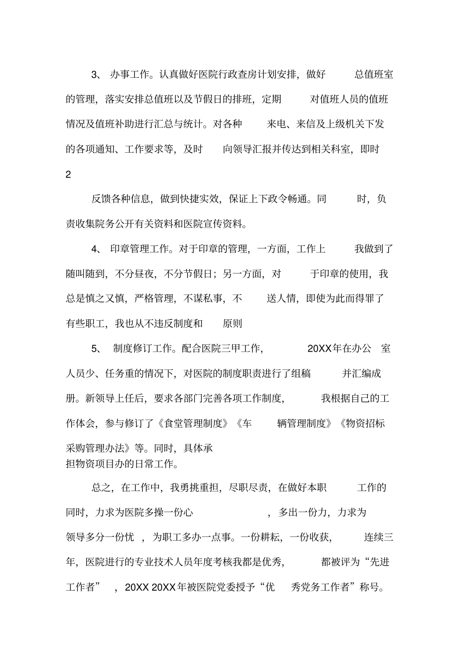 医院门诊部主任个人工作总结_第3页