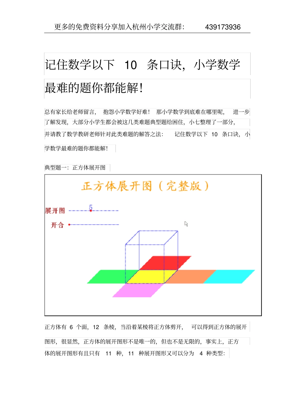 小学数学提分小技巧,让你不会也能白捡分_第1页