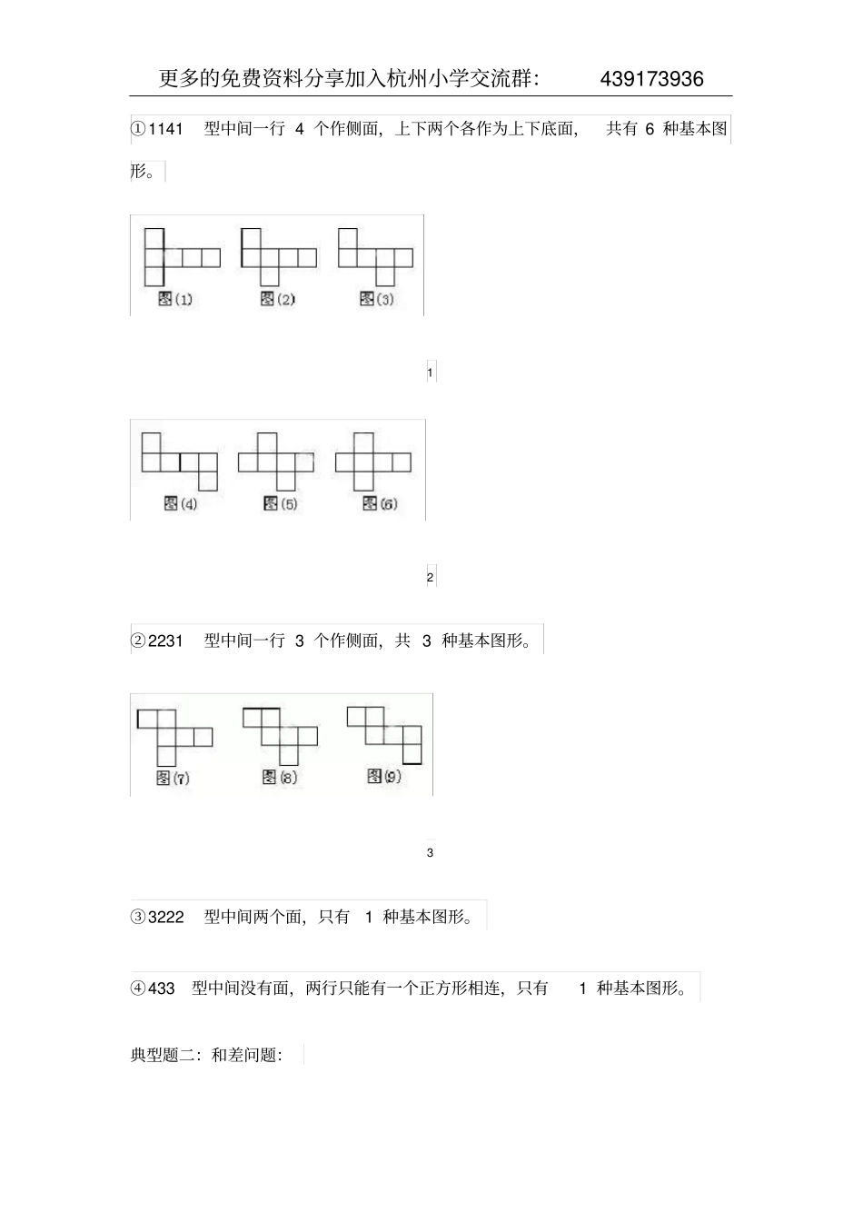 小学数学提分小技巧,让你不会也能白捡分_第2页