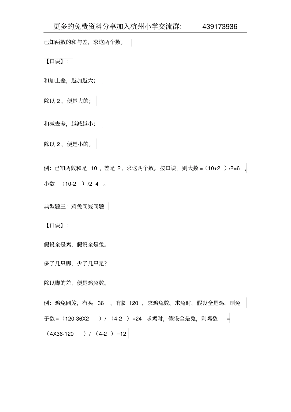 小学数学提分小技巧,让你不会也能白捡分_第3页