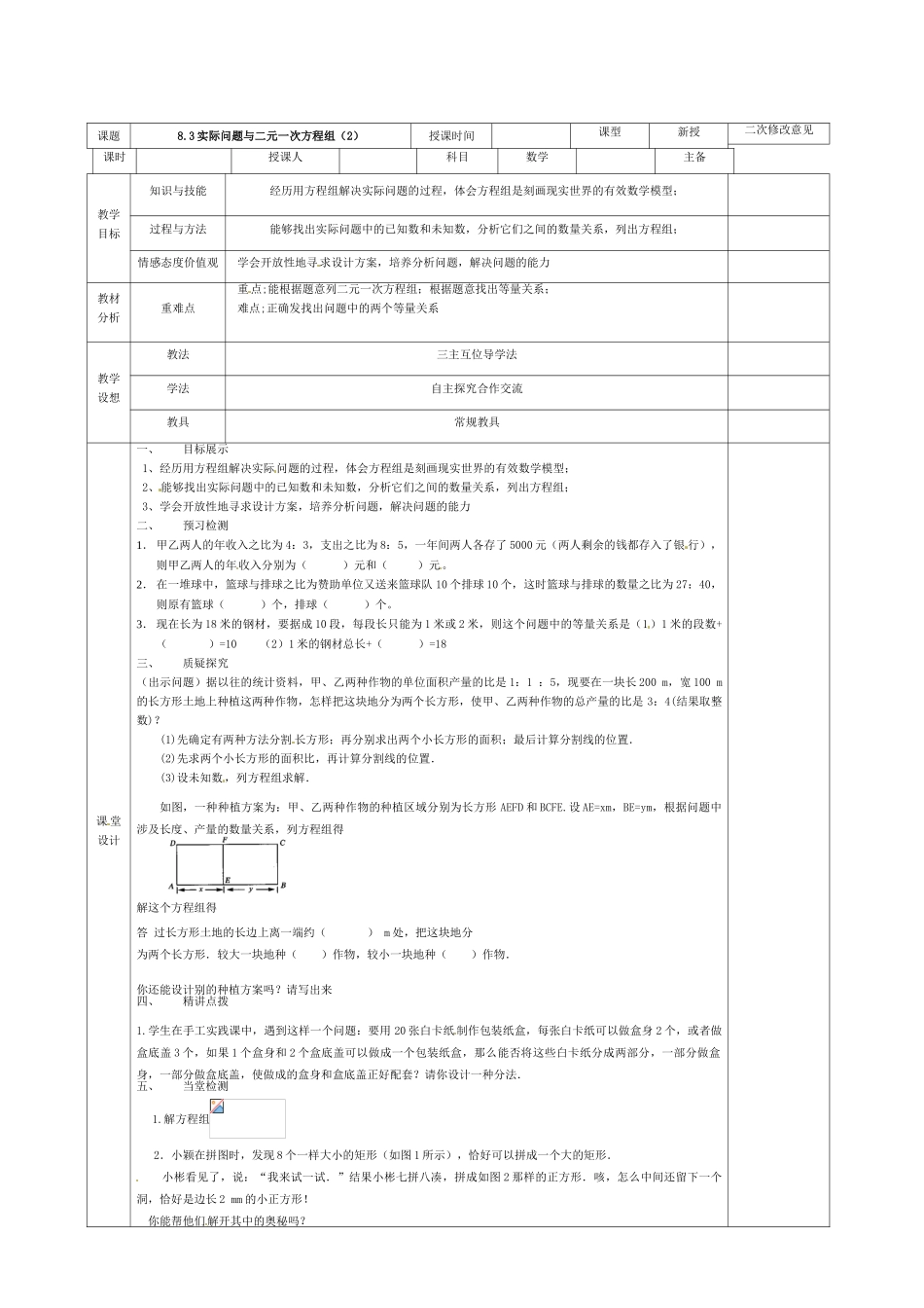 七年级数学下册 8.3 实际问题与一元二次方程组教案2 （新版）新人教版-（新版）新人教版初中七年级下册数学教案_第2页