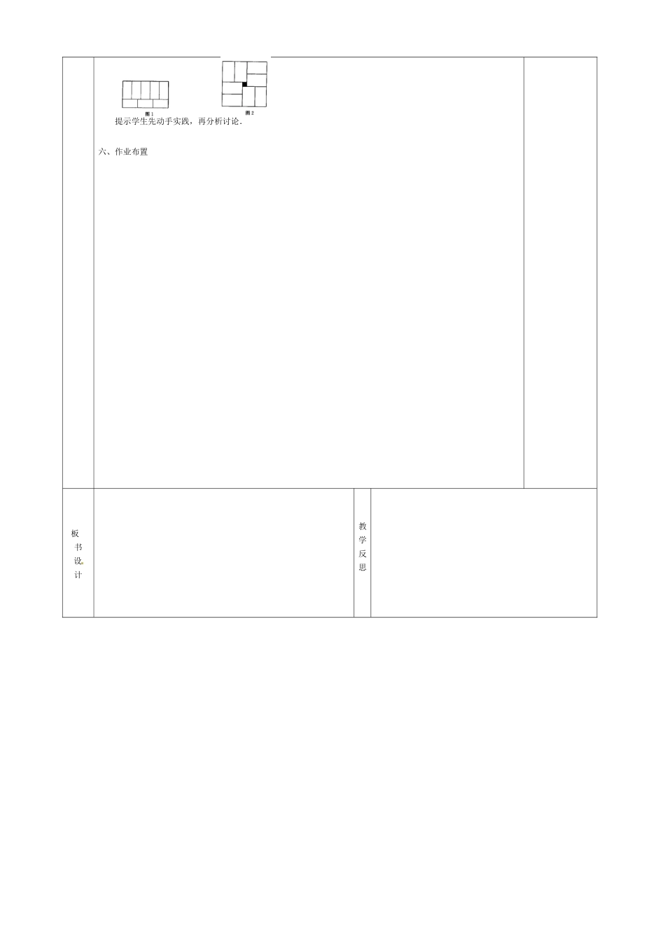 七年级数学下册 8.3 实际问题与一元二次方程组教案2 （新版）新人教版-（新版）新人教版初中七年级下册数学教案_第3页
