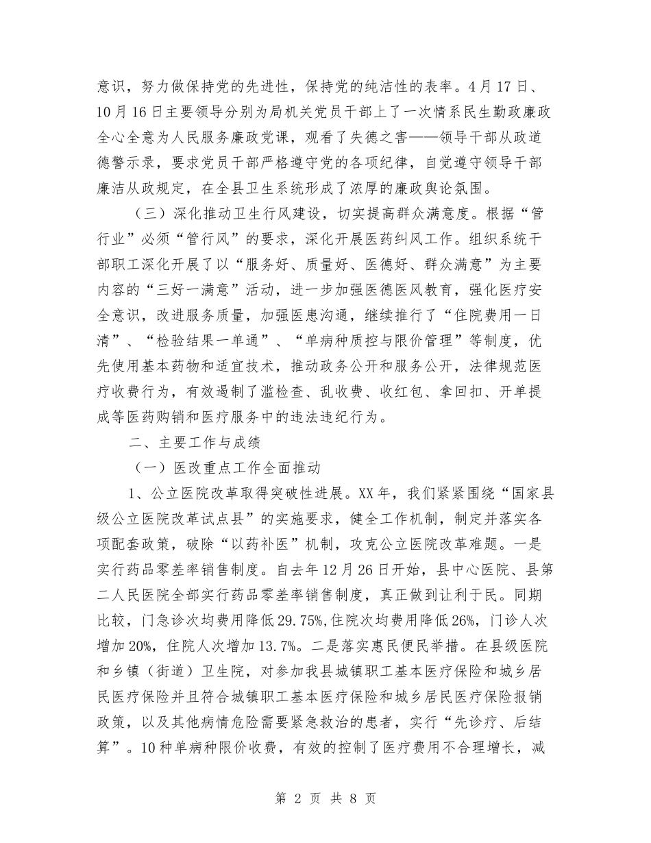 卫生局党建工作情况报告_第2页