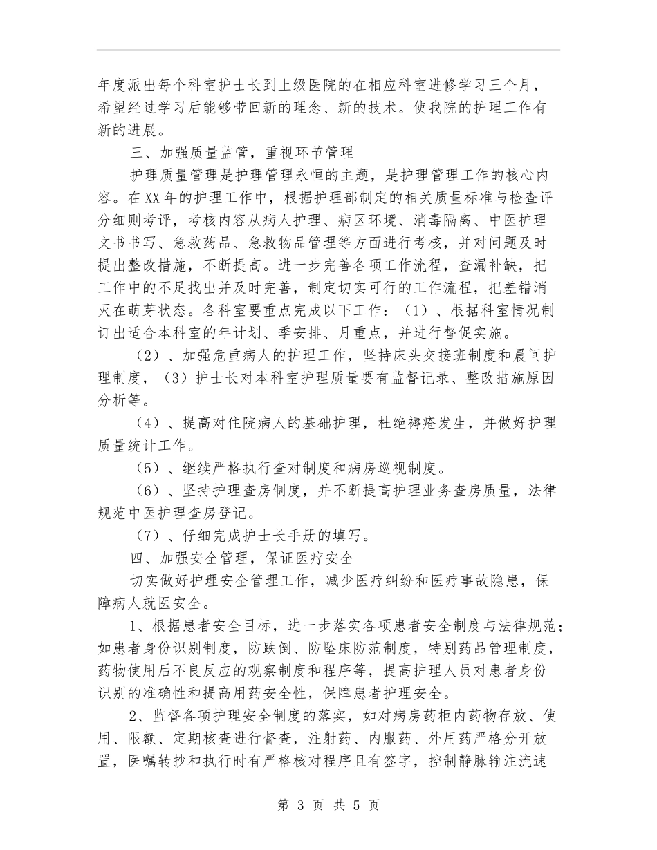 县医院2024护理部工作计划_第3页