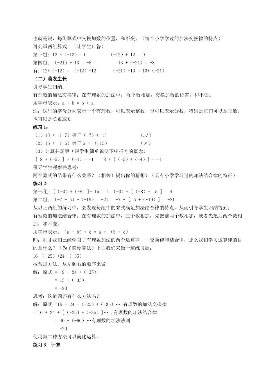 山东省无棣县鲁北高新技术开发区七年级数学上册 第一章 有理数 1.3 有理数的加减法 1.3.1 有理数的加法（第2课时）教案 （新版）新人教版-（新版）新人教版初中七年级上册数学教案_第2页