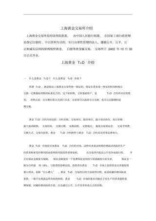 上海黄金TD介绍