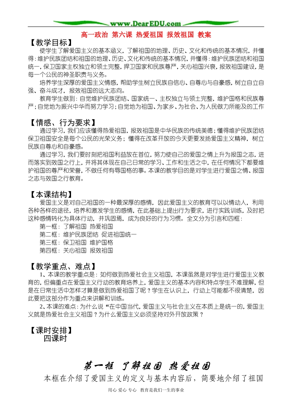 高一政治 第六课 热爱祖国 报效祖国 教案_第1页