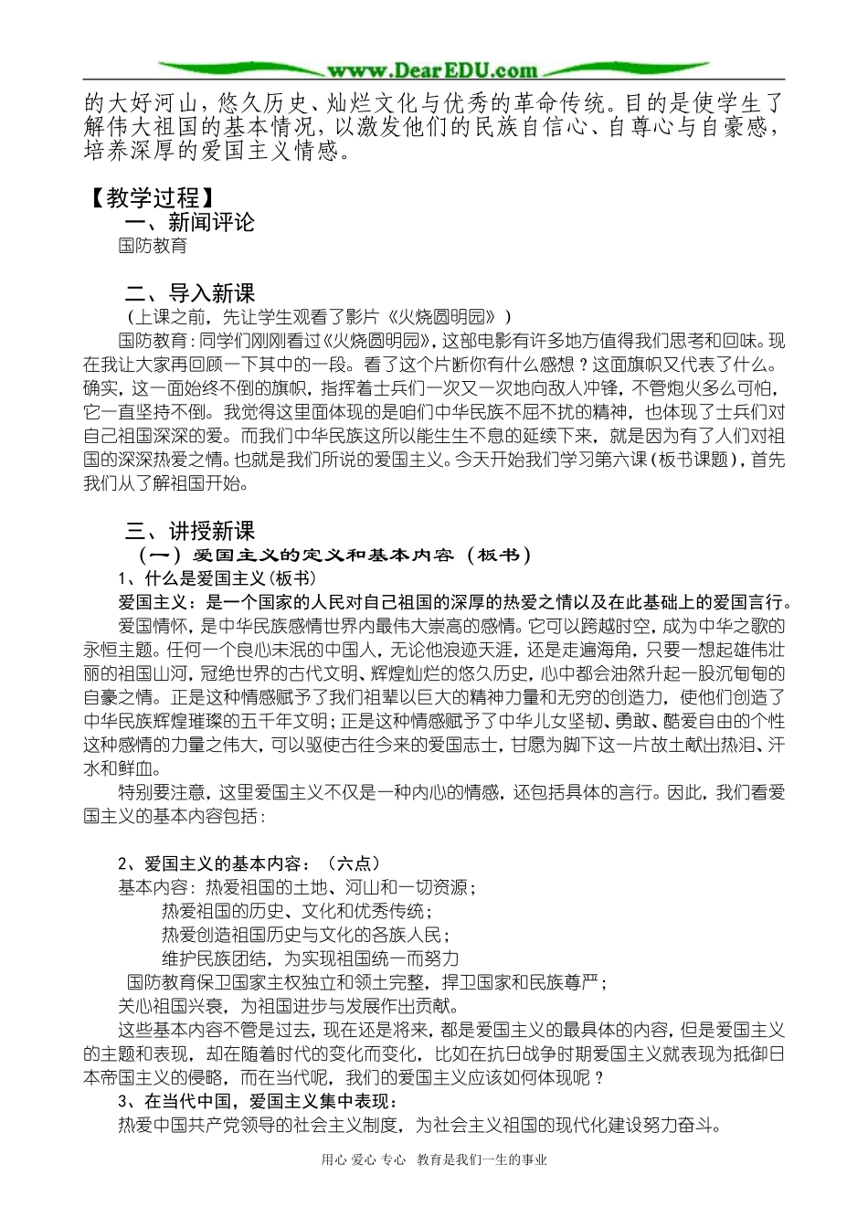 高一政治 第六课 热爱祖国 报效祖国 教案_第2页