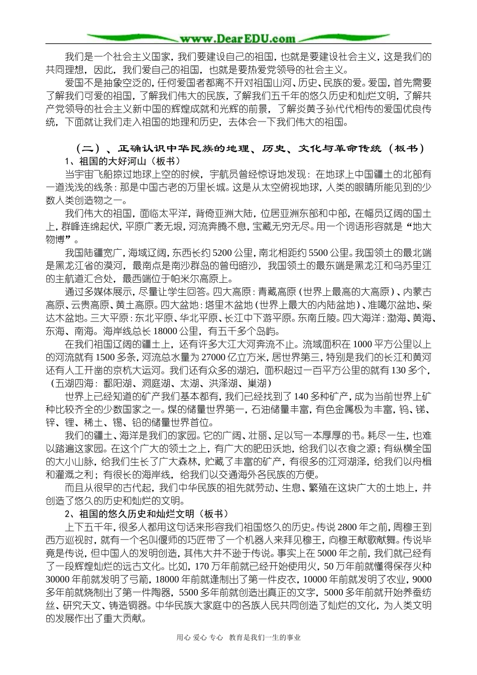 高一政治 第六课 热爱祖国 报效祖国 教案_第3页