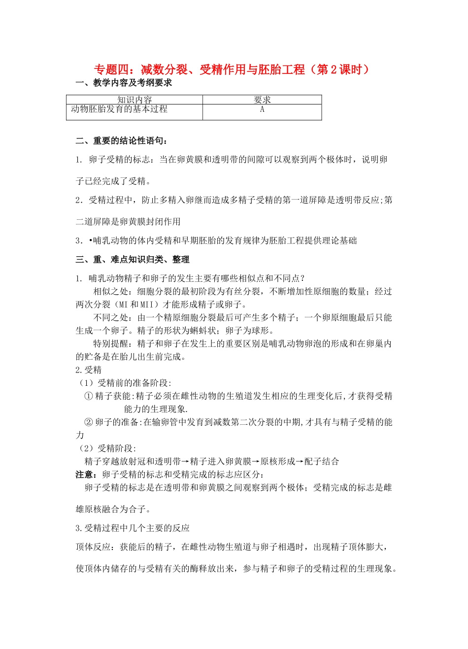 高三生物 专题四 减数分裂、受精作用与胚胎工程（第2课时）教案_第1页