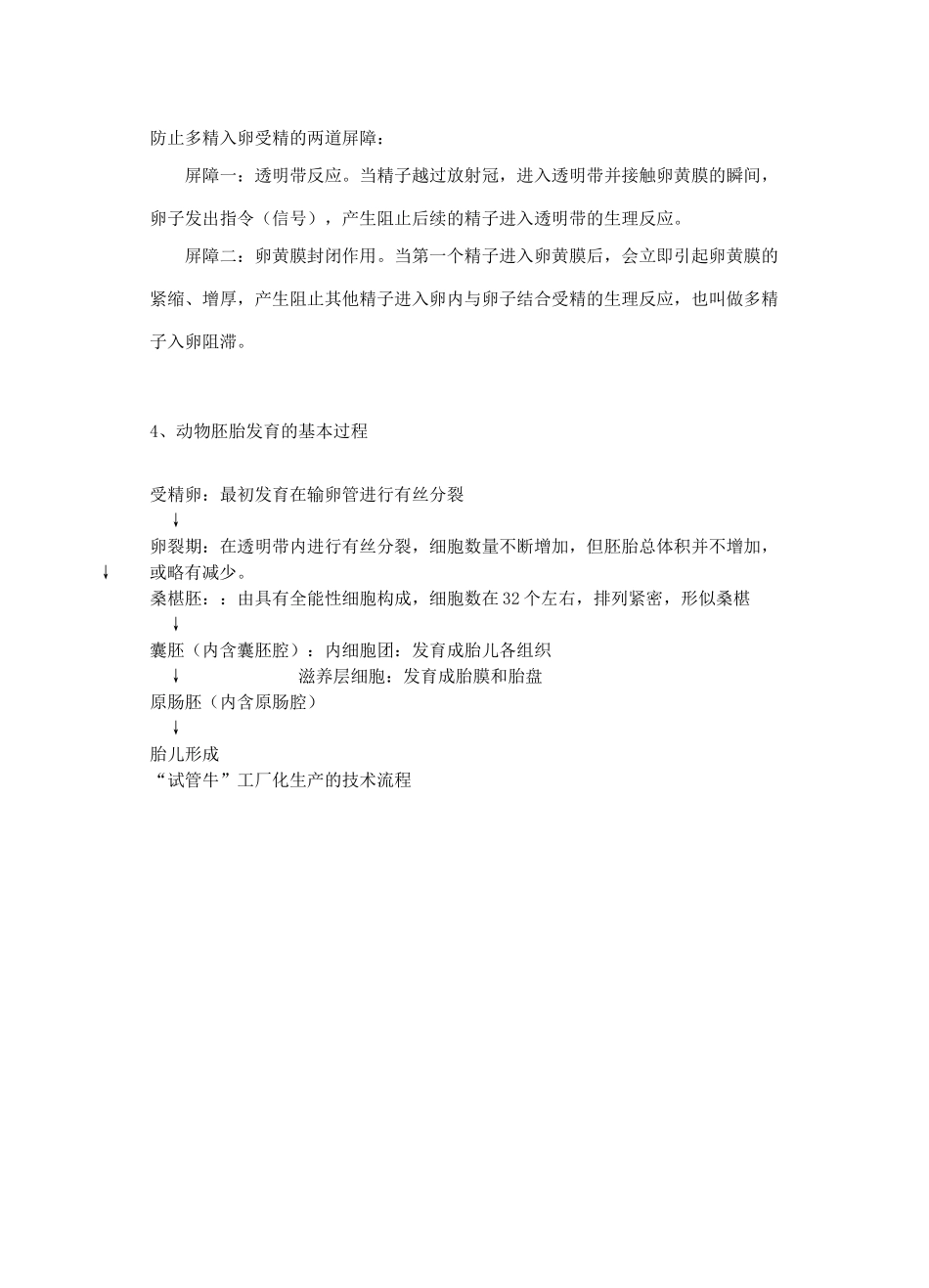 高三生物 专题四 减数分裂、受精作用与胚胎工程（第2课时）教案_第2页