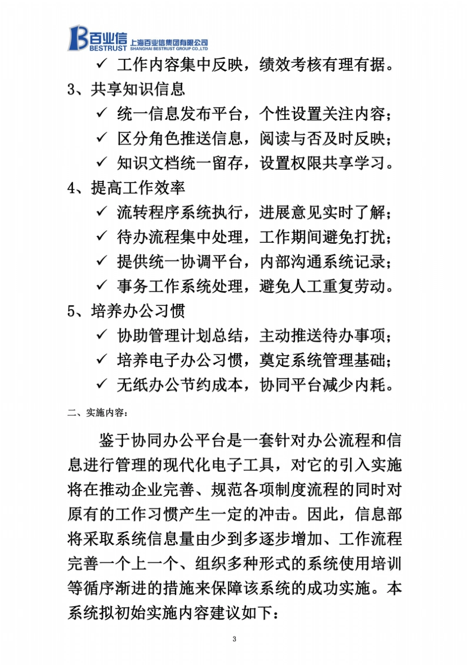 企业协同办公平台建设方案(上报版)_第3页