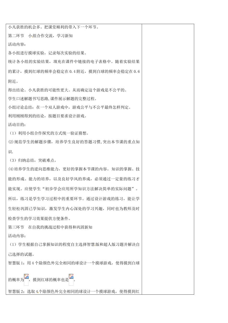 七年级数学下册《6.3 等可能事件的概率（二）》教学设计 （新版）北师大版-（新版）北师大版初中七年级下册数学教案_第2页