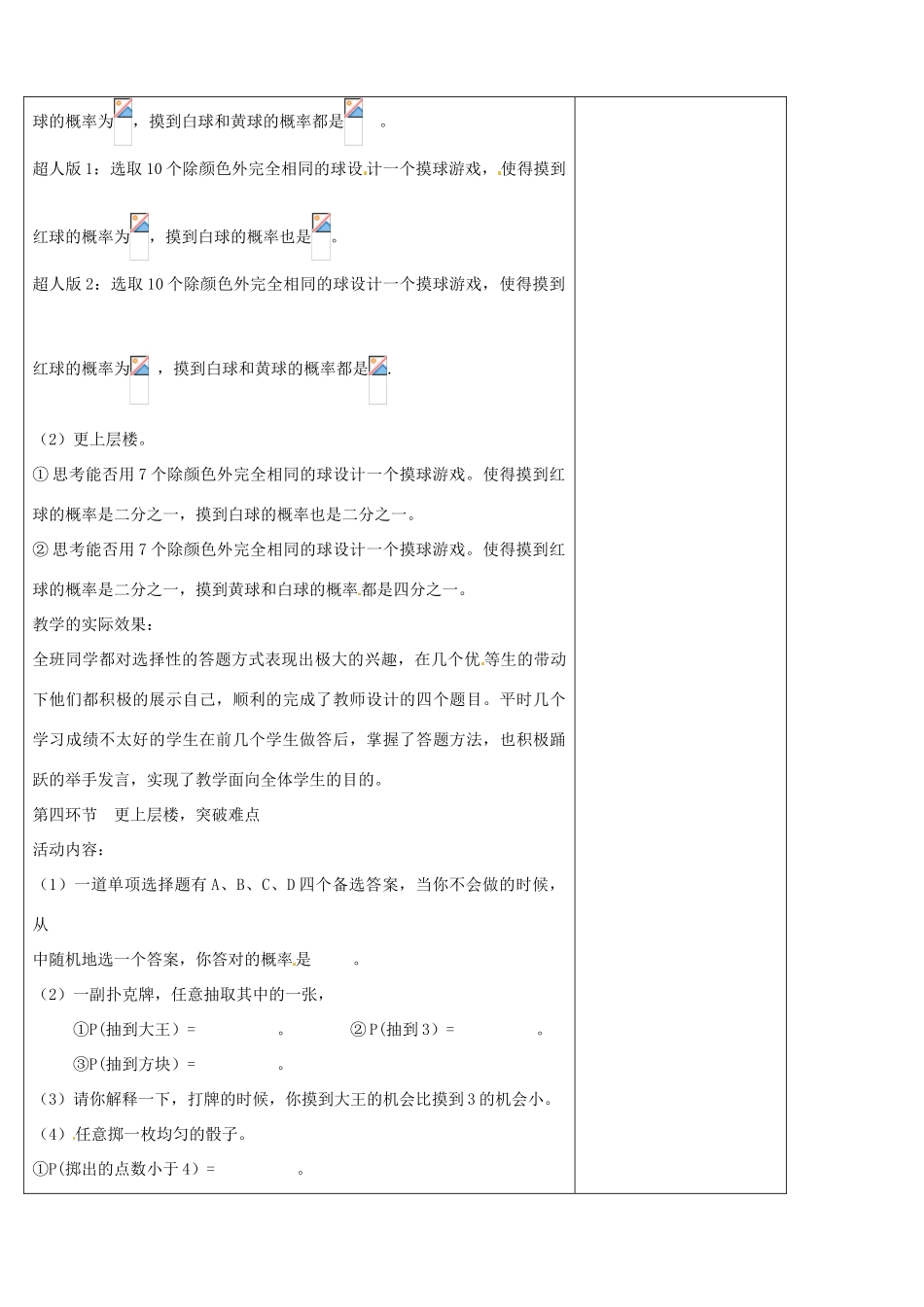 七年级数学下册《6.3 等可能事件的概率（二）》教学设计 （新版）北师大版-（新版）北师大版初中七年级下册数学教案_第3页