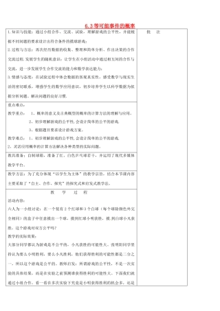 七年级数学下册《6.3 等可能事件的概率（二）》教学设计 （新版）北师大版-（新版）北师大版初中七年级下册数学教案