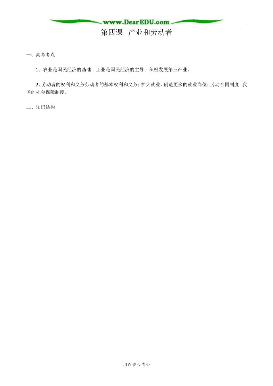 高一政治上册第四课   产业和劳动者_第1页