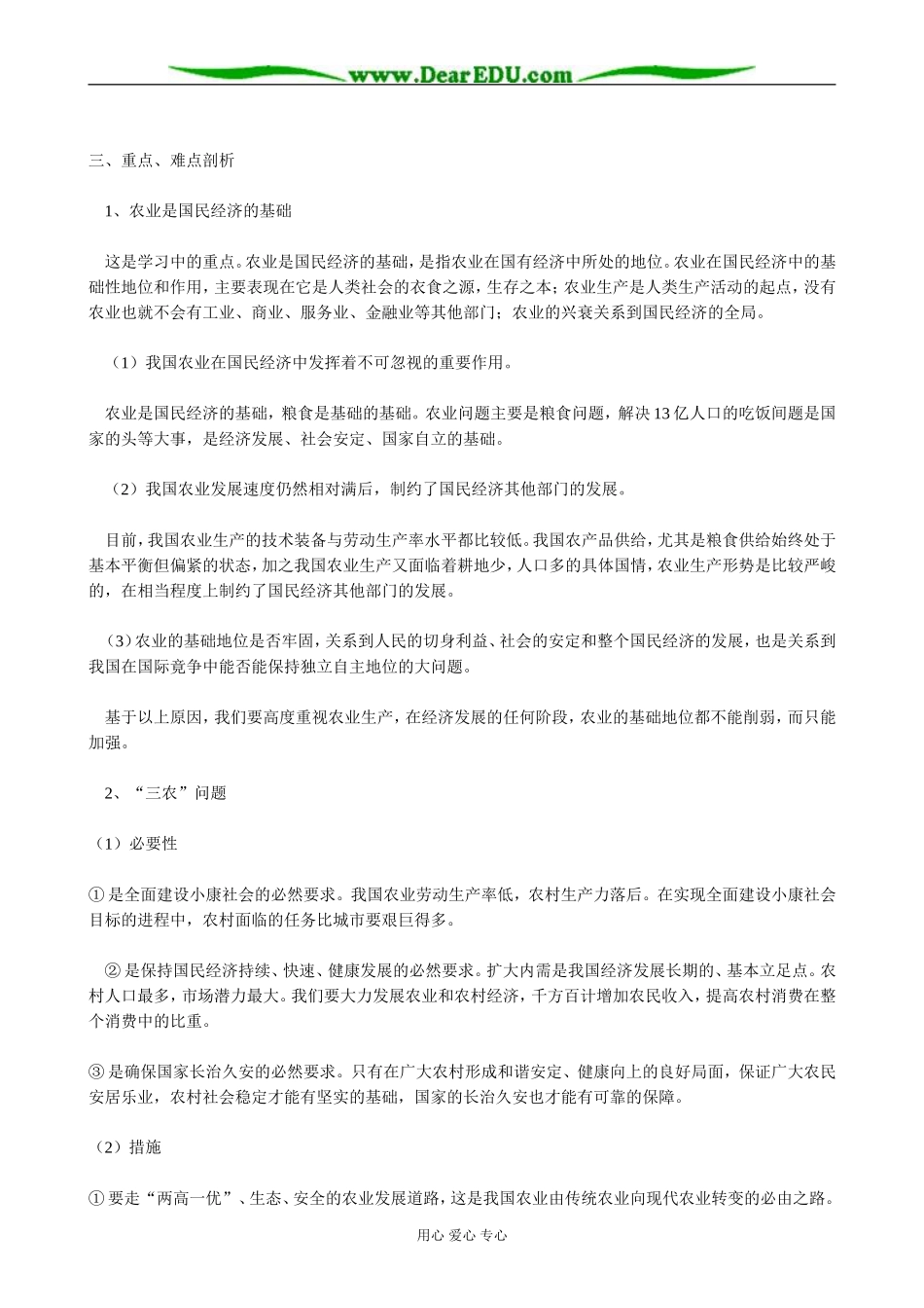 高一政治上册第四课   产业和劳动者_第2页