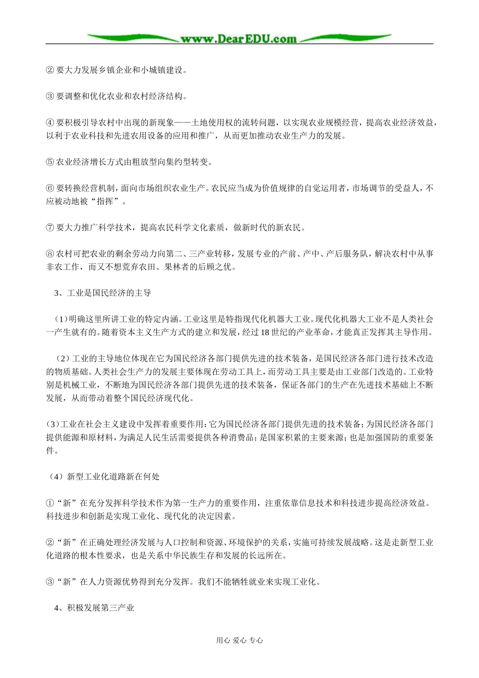 高一政治上册第四课   产业和劳动者_第3页