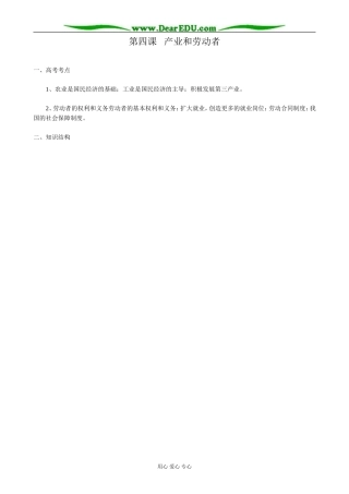 高一政治上册第四课   产业和劳动者