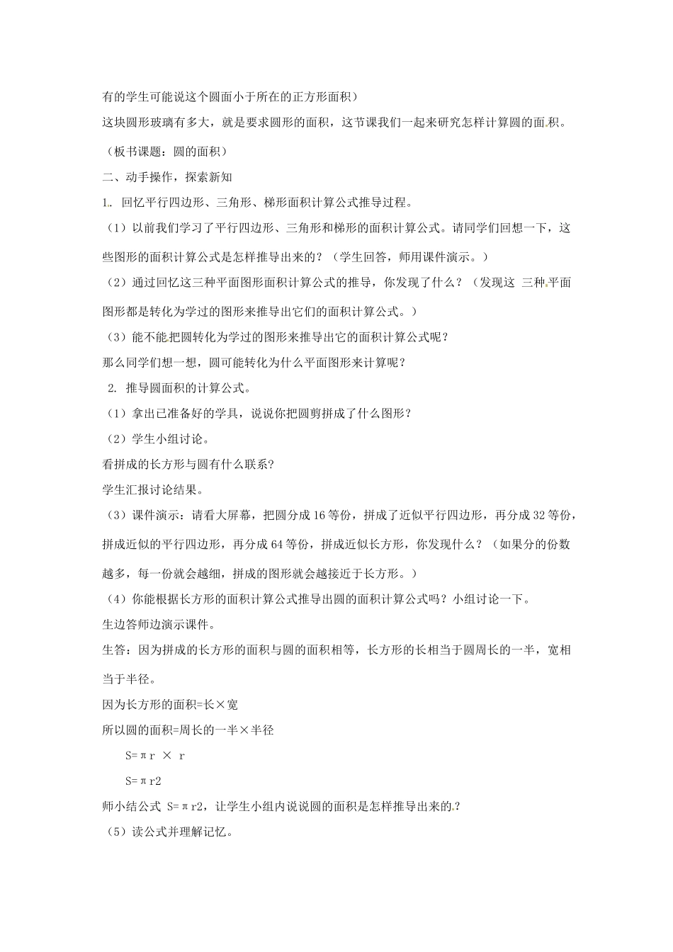青海省师范大学附属第三中学九年级数学《圆的面积》教学设计及反思 人教新课标版_第2页
