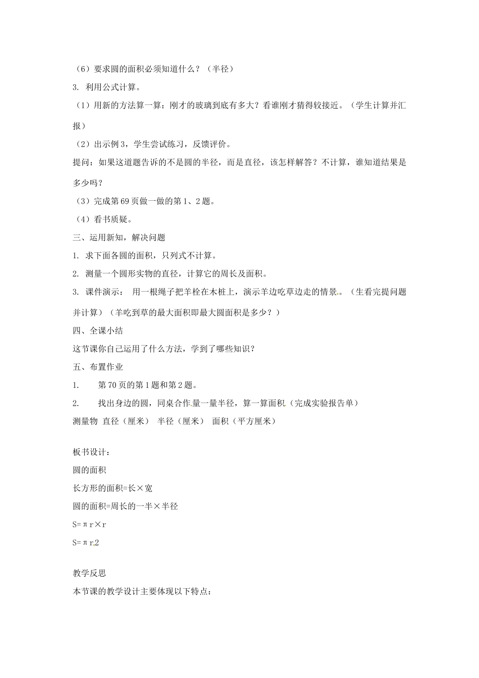 青海省师范大学附属第三中学九年级数学《圆的面积》教学设计及反思 人教新课标版_第3页