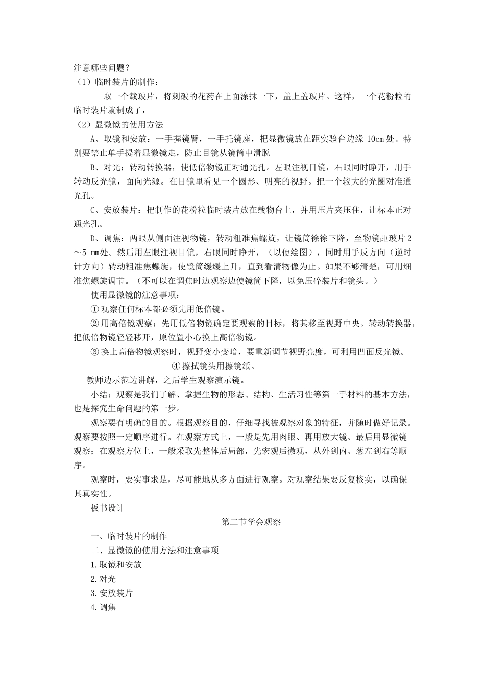 七年级生物上册《1.2 学会观察》教案4 翼教版_第2页