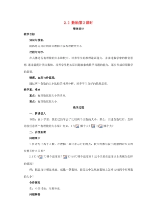 七年级数学上册 第二章 有理数 2.2 数轴（第2课时）教案 （新版）青岛版-（新版）青岛版初中七年级上册数学教案