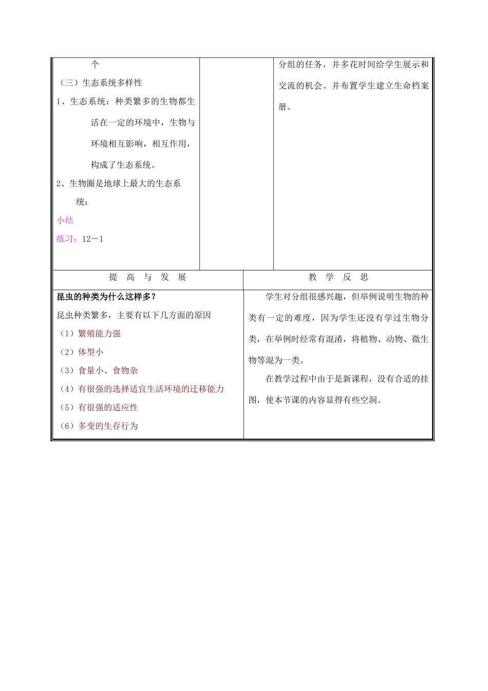 七年级生物上册 1.1.1形形色色的生物教案（一） 北师大版_第3页