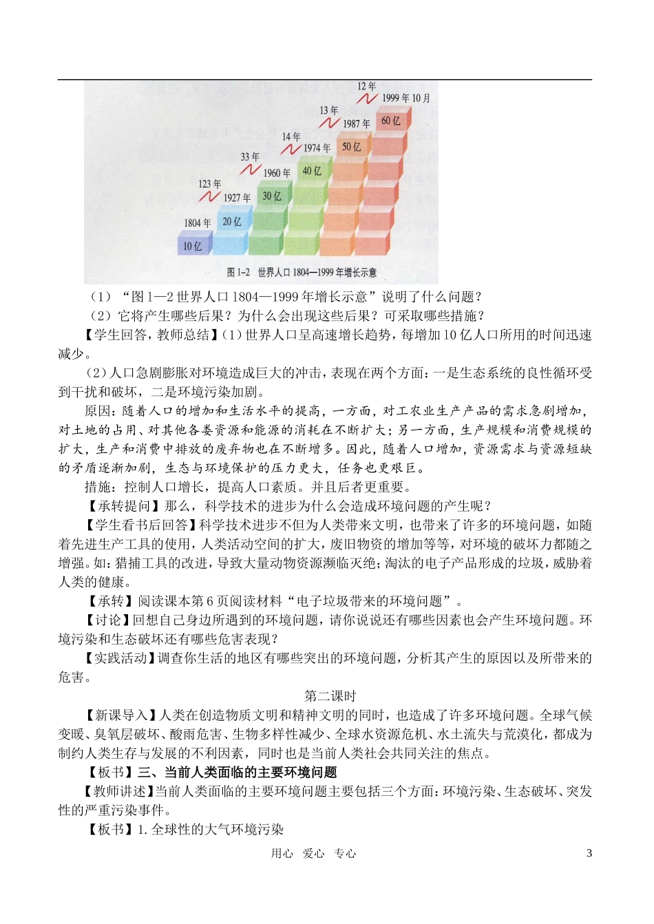 高中地理《环境问题概述》教案1 湘教版选修6_第3页