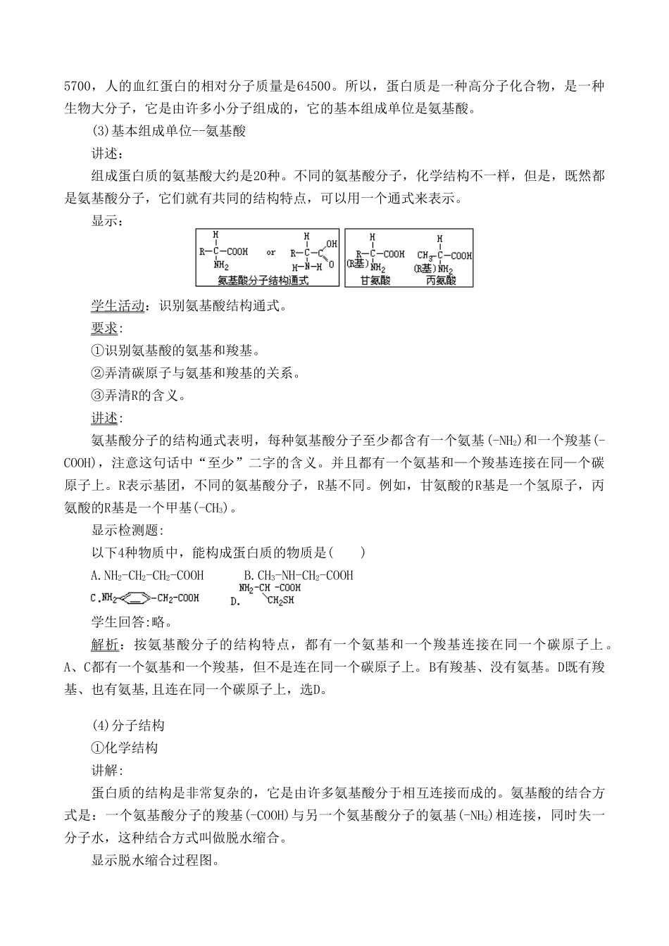 高中生物组成生物体的化合物教案(2)人教版 必修1_第2页