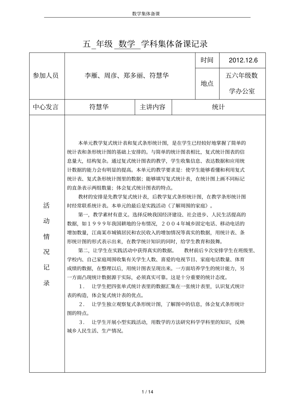 数学集体备课_第1页