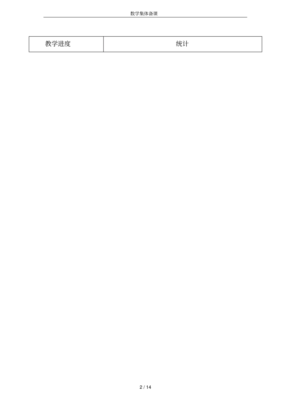 数学集体备课_第2页