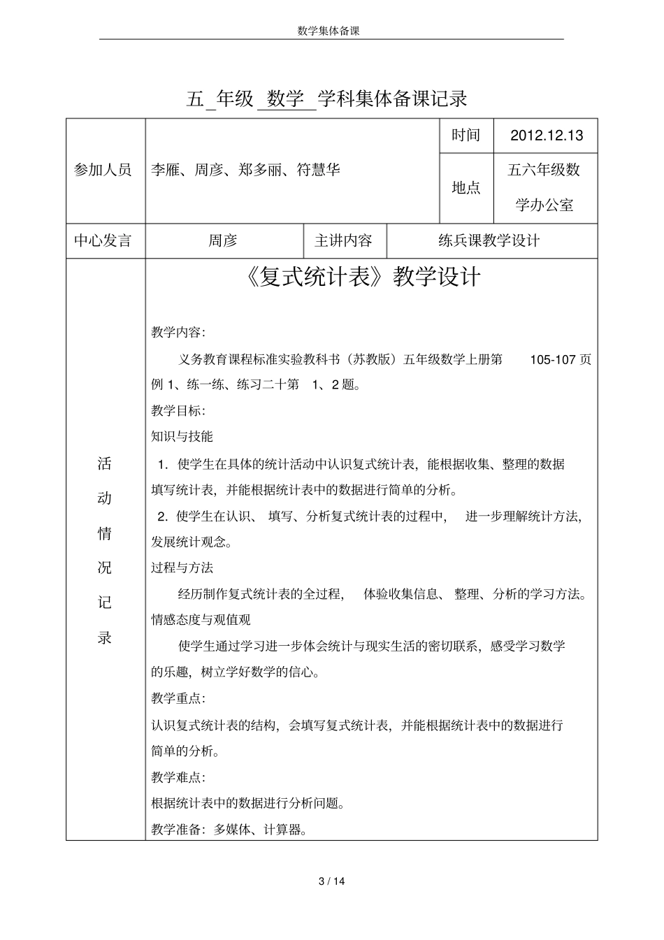 数学集体备课_第3页