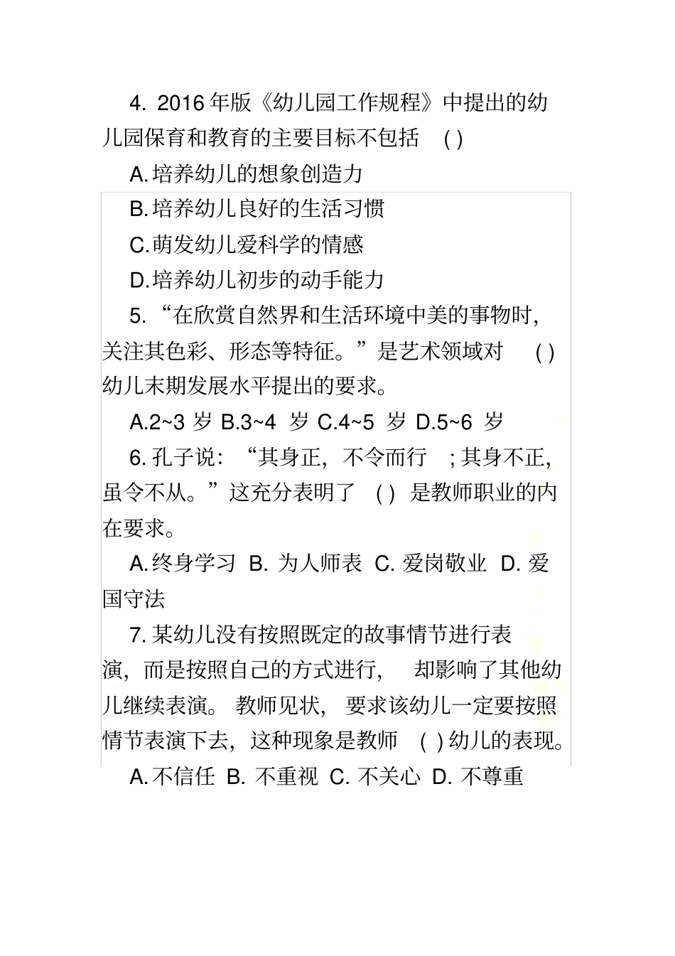 2016年江西教师招聘考试《幼教》真题及答案_第3页