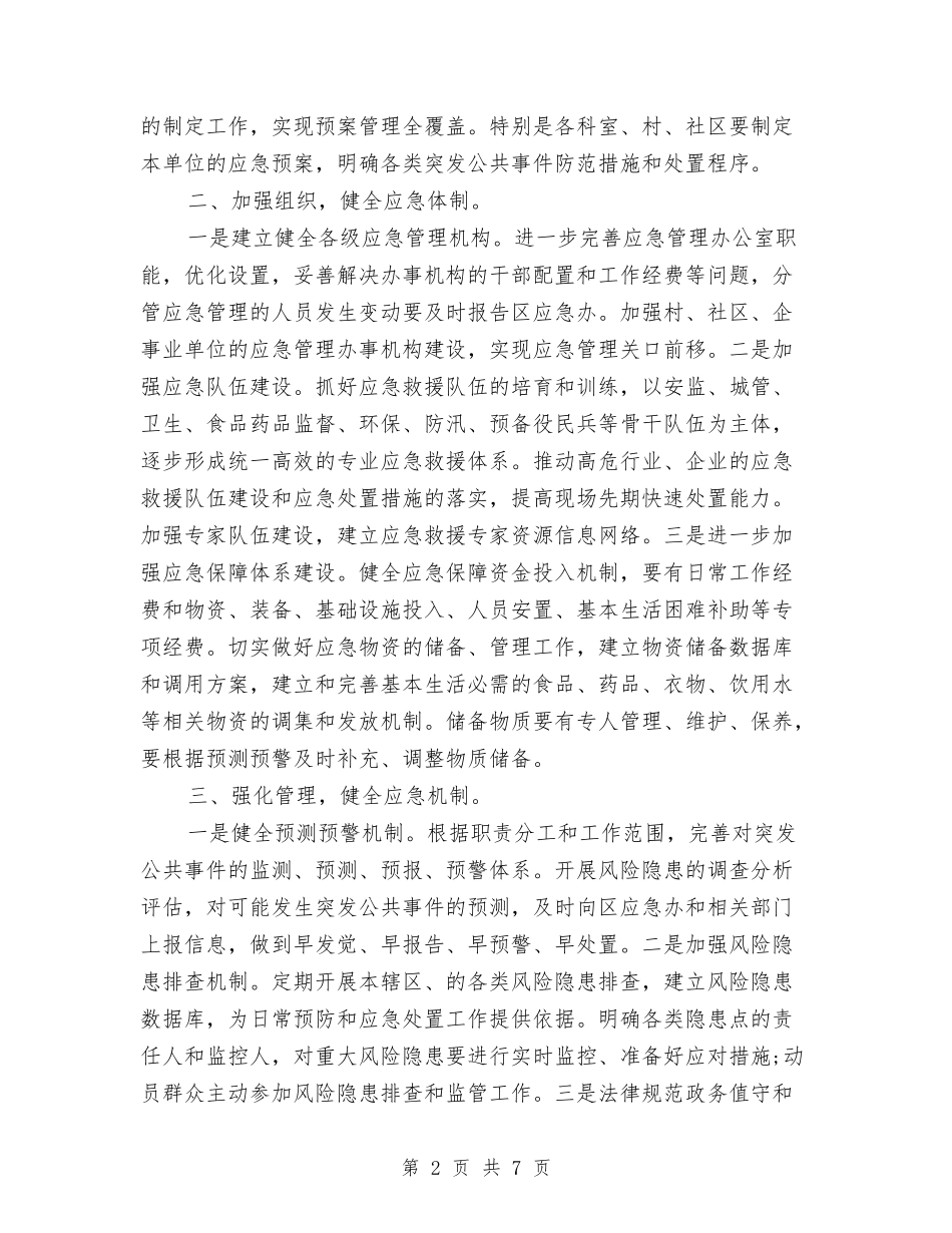 2024应急管理工作计划范本与2024应该怎样写工作计划汇编_第2页