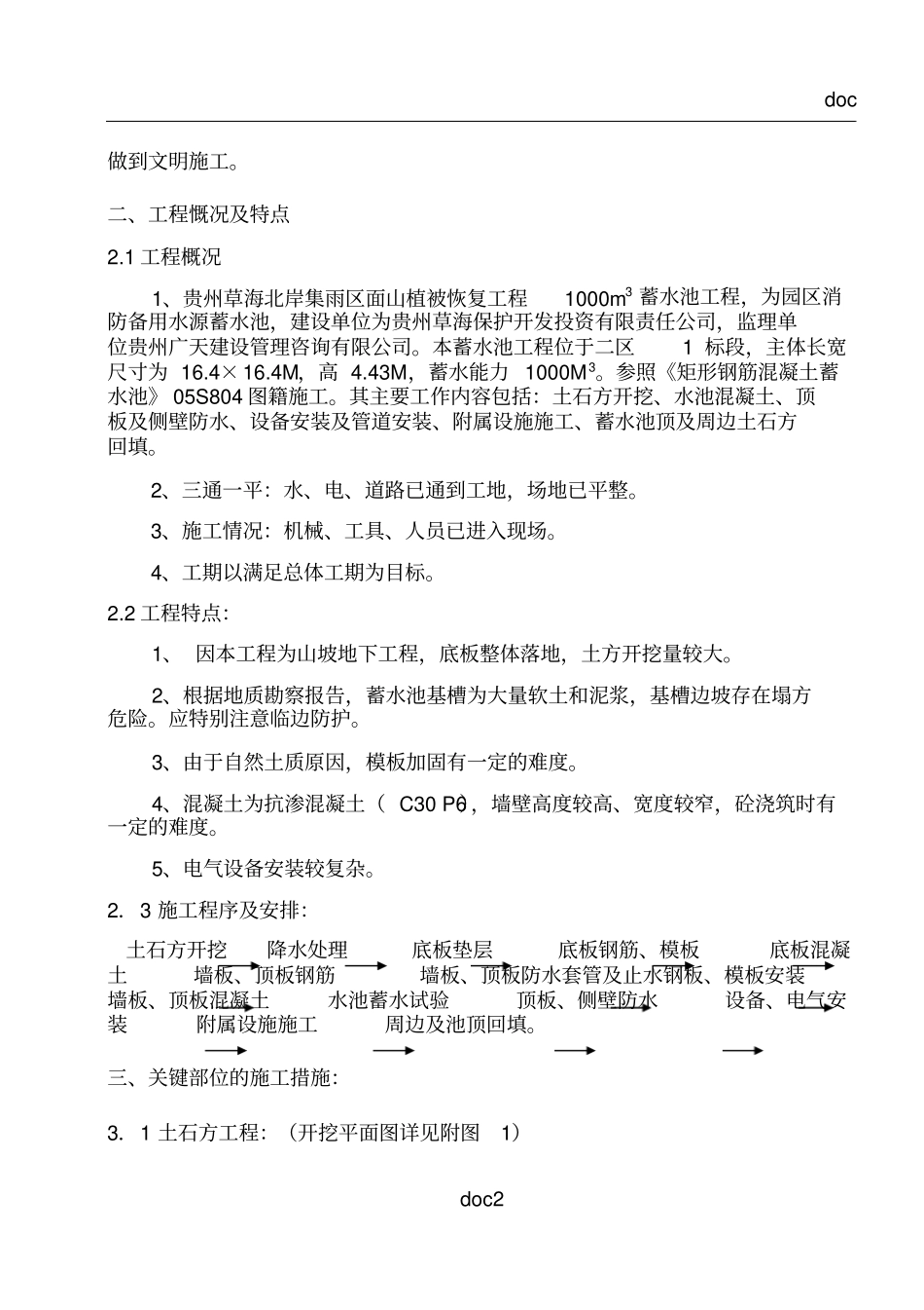 1000方蓄水池施工方案_第2页