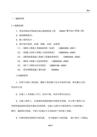 1000方蓄水池施工方案