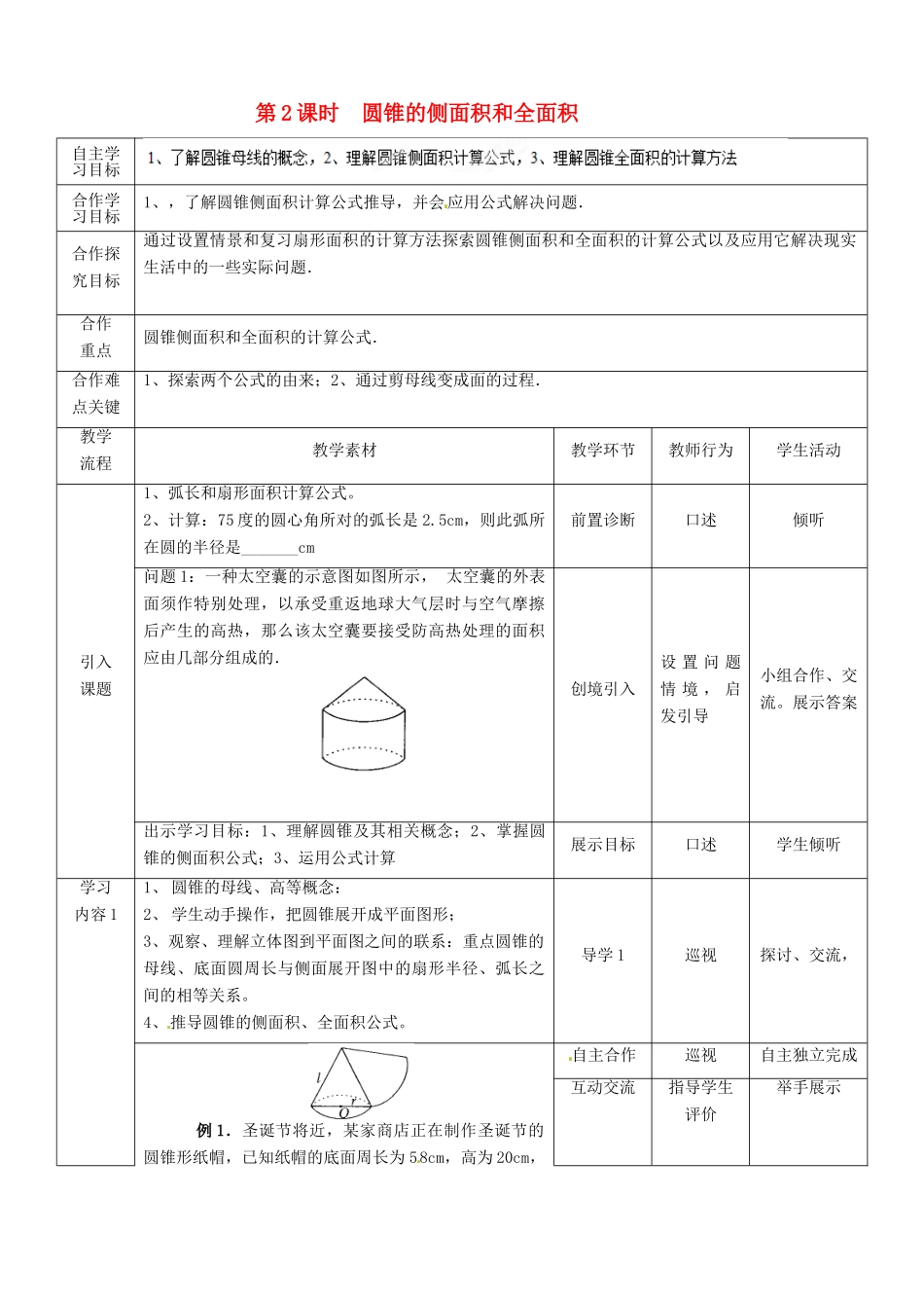 秋九年级数学上册 第二十四章 圆 24.4 弧长及扇形的面积 第2课时 圆锥的侧面积和全面积教案2 （新版）新人教版-（新版）新人教版初中九年级上册数学教案_第1页