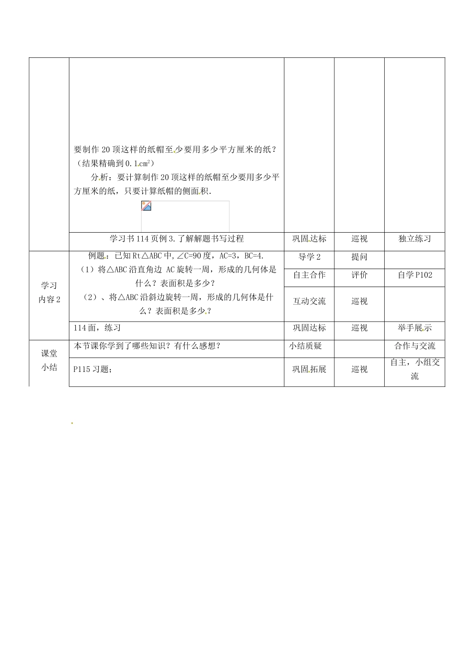 秋九年级数学上册 第二十四章 圆 24.4 弧长及扇形的面积 第2课时 圆锥的侧面积和全面积教案2 （新版）新人教版-（新版）新人教版初中九年级上册数学教案_第2页