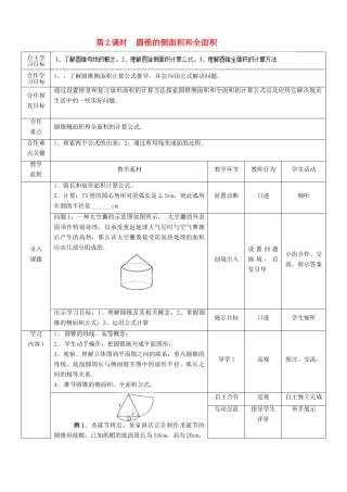 秋九年级数学上册 第二十四章 圆 24.4 弧长及扇形的面积 第2课时 圆锥的侧面积和全面积教案2 （新版）新人教版-（新版）新人教版初中九年级上册数学教案