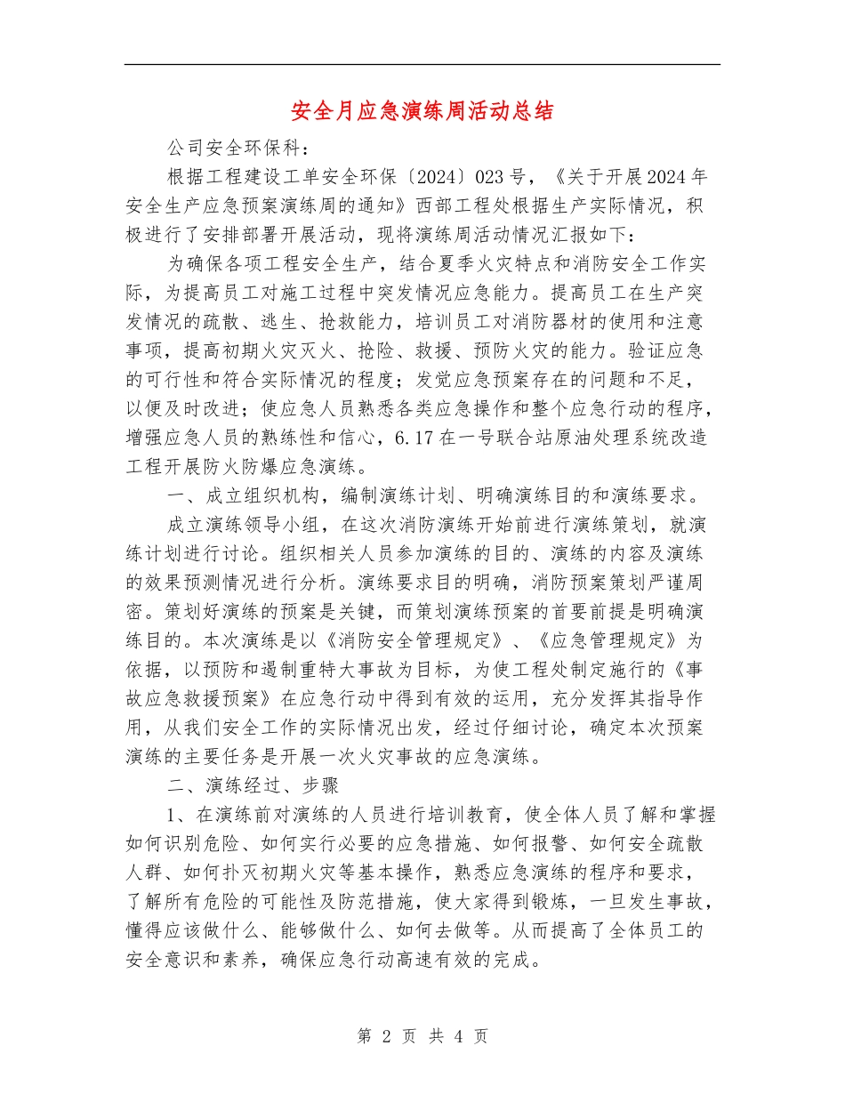 安全月应急演练周活动总结_第2页