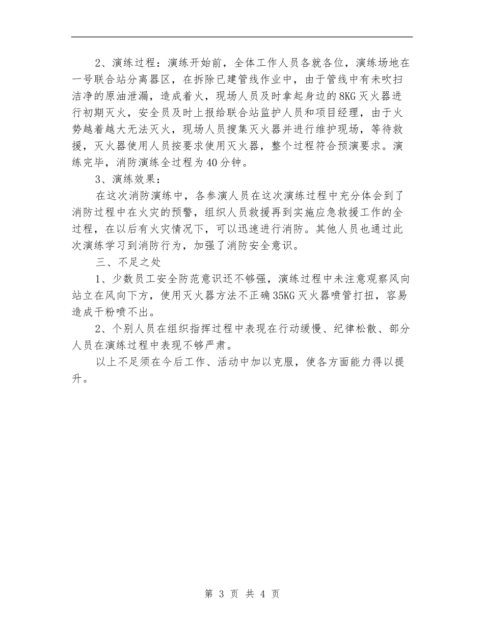 安全月应急演练周活动总结_第3页